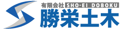 有限会社勝栄土木